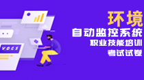 關于開展“污染源監督性監測、在線監測、自行監測及排污許可”暨環境監控監測專項高級研修班的通知！